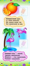 Віршики з наліпками. Цифри, форми, кольори. Зображення №8