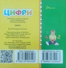 Карамелька. Цифри. Зображення №2