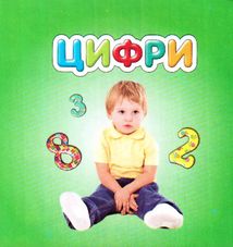 Карамелька. Цифри. Зображення №1