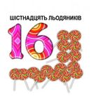 Карамелька. Смачна лічба. Зображення №8