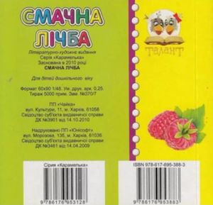 Карамелька. Смачна лічба — фото 4