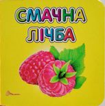 Карамелька. Смачна лічба