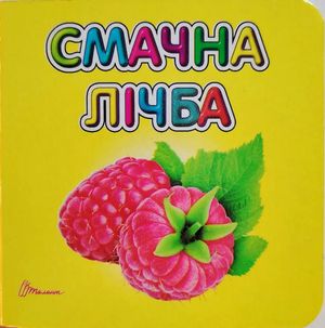 Карамелька. Смачна лічба — фото 3