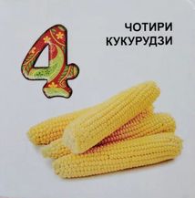 Карамелька. Смачна лічба. Зображення №6