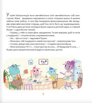 Нестрашна історія про монстропланшет — фото 5