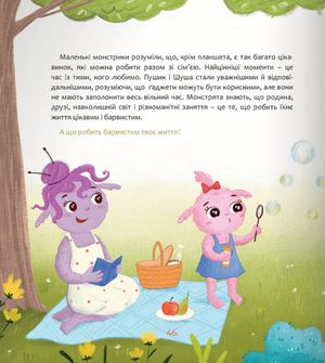 Нестрашна історія про монстропланшет — фото 10