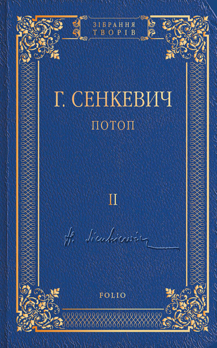 Обкладинка видання Потоп. Том 2