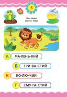 Експрес-тести для дошкільнят. Читання. Зображення №4