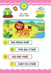 Експрес-тести для дошкільнят. Читання. Зображення №4