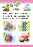 Експрес-тести для дошкільнят. Читання. Зображення №5