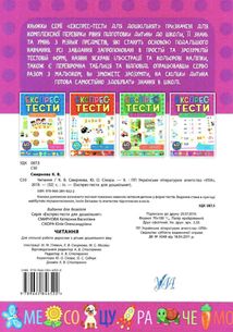 Експрес-тести для дошкільнят. Читання. Зображення №3