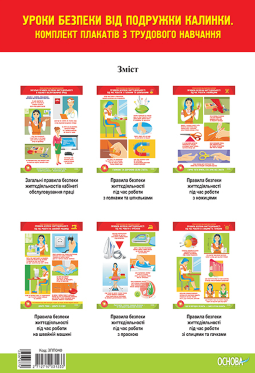 Наочні посібники. Уроки безпеки від подружки Калинки....