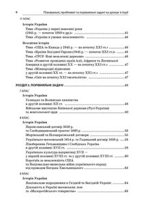 Історія України. Посібник для вчителя. Пізнавальні, проблемні та порівняльні задачі на уроках Історії. Image №4