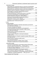 Історія України. Посібник для вчителя. Пізнавальні, проблемні та порівняльні задачі на уроках Історії. Image №6