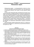 Історія України. Посібник для вчителя. Пізнавальні, проблемні та порівняльні задачі на уроках Історії. Image №7
