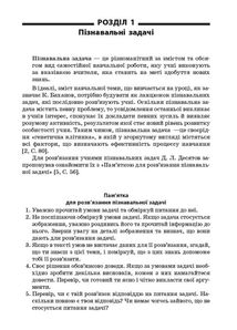 Історія України. Посібник для вчителя. Пізнавальні, проблемні та порівняльні задачі на уроках Історії. Image №7
