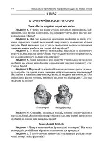 Історія України. Посібник для вчителя. Пізнавальні, проблемні та порівняльні задачі на уроках Історії. Image №8