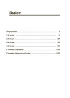 НУШ. Посібник для вчителя. Навчаємо писати твори. 1-4 класи. Зображення №1