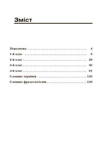 НУШ. Посібник для вчителя. Навчаємо писати твори. 1-4 класи. Зображення №1