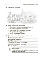 НУШ. Посібник для вчителя. Навчаємо писати твори. 1-4 класи. Зображення №3