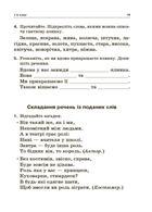 НУШ. Посібник для вчителя. Навчаємо писати твори. 1-4 класи. Зображення №4