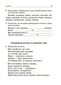 НУШ. Посібник для вчителя. Навчаємо писати твори. 1-4 класи. Зображення №4