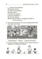 НУШ. Посібник для вчителя. Навчаємо писати твори. 1-4 класи. Зображення №5