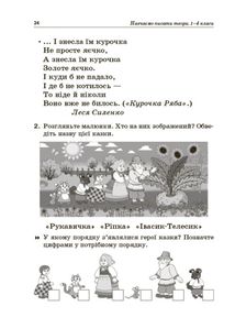 НУШ. Посібник для вчителя. Навчаємо писати твори. 1-4 класи. Зображення №5