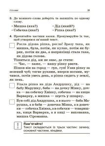 НУШ. Посібник для вчителя. Навчаємо писати твори. 1-4 класи. Зображення №6