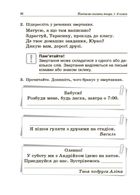 НУШ. Посібник для вчителя. Навчаємо писати твори. 1-4 класи. Зображення №7