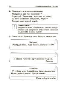 НУШ. Посібник для вчителя. Навчаємо писати твори. 1-4 класи. Зображення №7