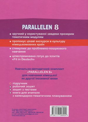 Parallelen 8. Німецька мова. Підручник. 8 клас (+ аудіо онлайн) — фото 5