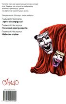 Дзеркало судді. Image №3