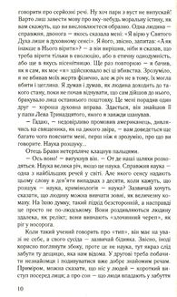 Дзеркало судді. Image №9