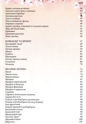 Весна. Страви на чотири Пори року — фото 7
