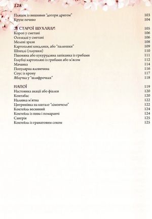 Весна. Страви на чотири Пори року — фото 8