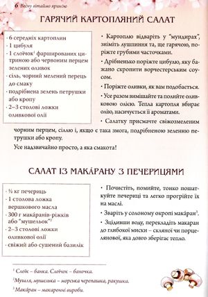 Весна. Страви на чотири Пори року — фото 10