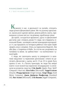 Фінансовий геній. Зображення №19