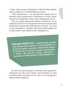 Фінансовий геній. Зображення №22