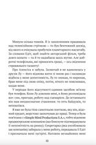 Листи з холодного краю. Image №7