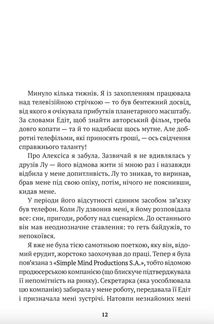 Листи з холодного краю. Image №7