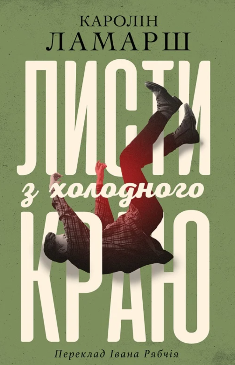 Обкладинка видання Листи з холодного краю