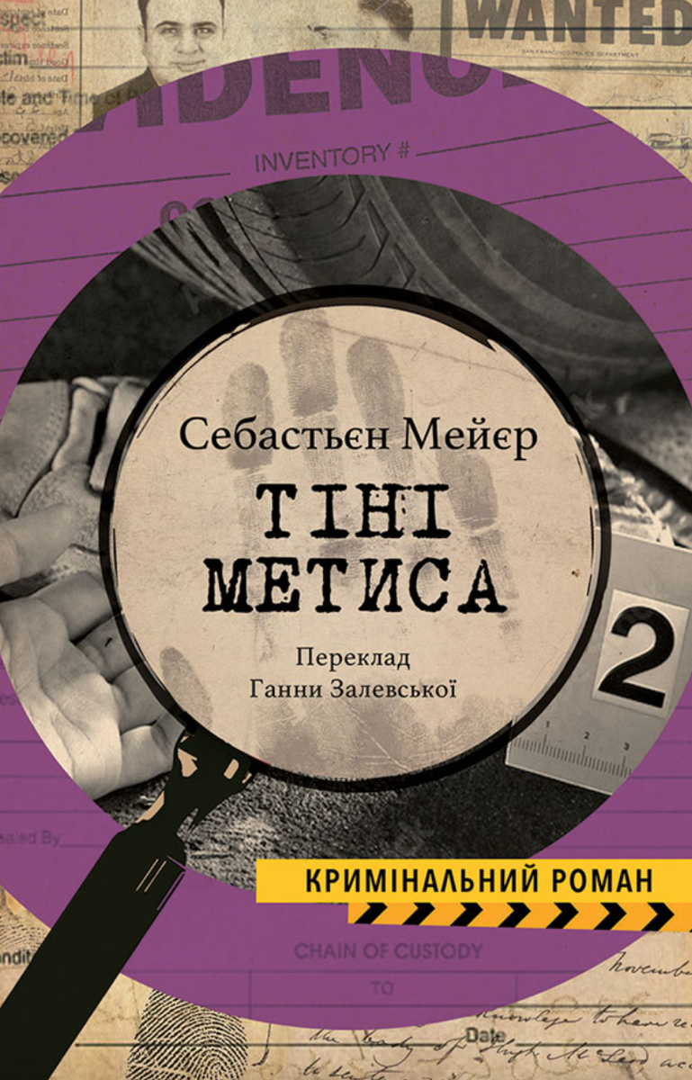 Обкладинка видання Тіні метиса