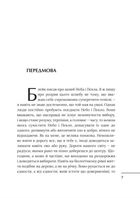 Велике розлучення. Image №8