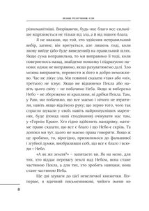 Велике розлучення. Image №9