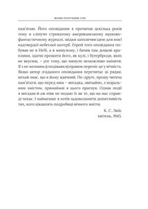 Велике розлучення. Image №10