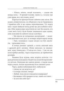 Велике розлучення. Image №13