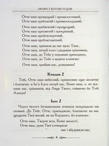 Акафісник. Книга 1. Image №3