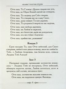 Акафісник. Книга 1. Image №4