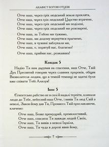 Акафісник. Книга 1. Image №6